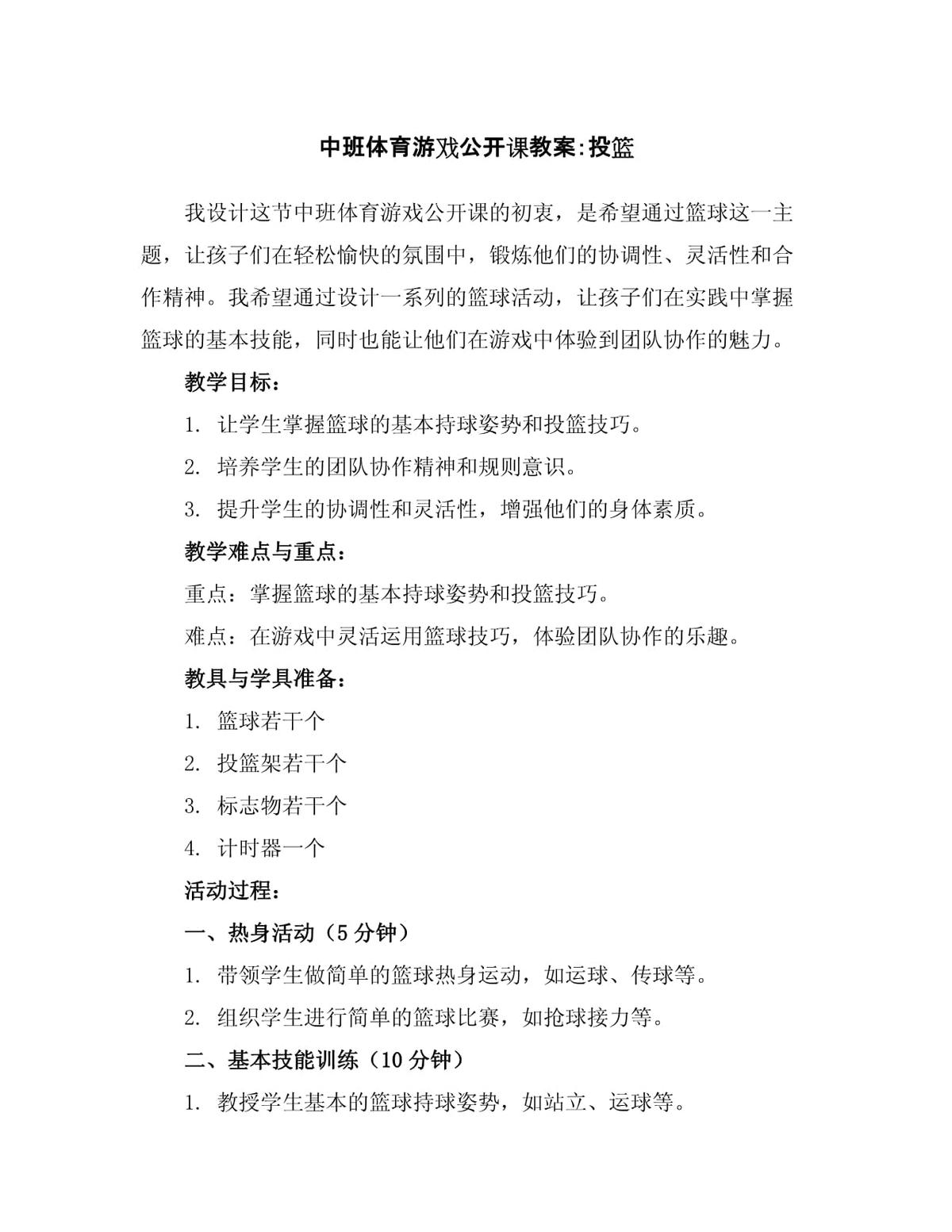 如何设计个性化的投篮训练方案